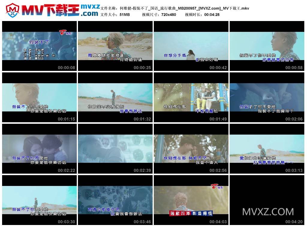 何维健-假装不了_国语_流行歌曲_MB200957